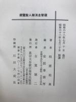 親鸞聖人御消息管窺