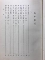 日本絵画史の研究