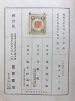 日本絵画史の研究