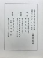 漢詩入門と研究