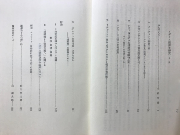 イギリス経済史研究(藤原浩 著) / 古本、中古本、古書籍の通販は「日本