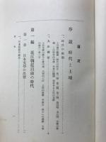 上代日本文学史