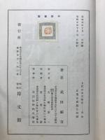 上代日本文学史