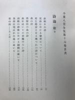 小泉八雲全集