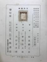 労作の新学校