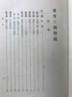 労作の新学校