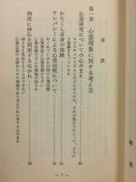 心霊世界の不思議