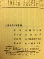 心霊世界の不思議