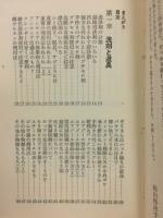 勢津子おばさんの掃除読本