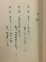禁じられた体験　第６部　成熟女性篇
