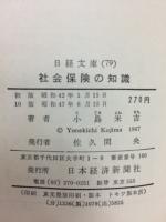 社会保険の知識