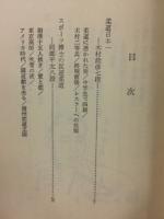 近代武道竜虎伝
