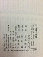 にんげん牧場