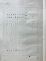 裸像 : 詩集