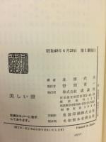 美しい獣