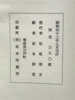 馬奮句集