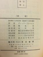 煙幕<競馬スリラー・シリーズ>