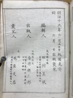 大日本國民専用實地有益大全 : 鼇頭