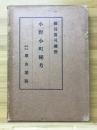 小野小町秘考