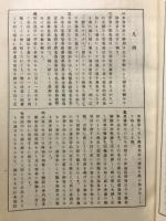 仏教大辞典