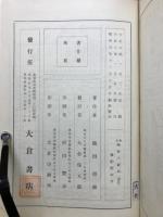 仏教大辞典