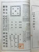 實地經驗臺所重寳記