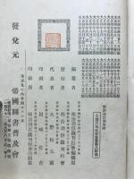 明治功臣録