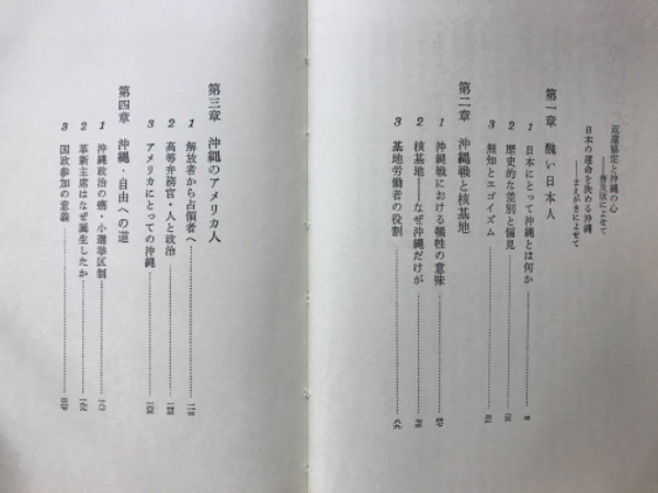 醜い日本人 : 日本の沖縄意識(大田昌秀 著) / 古本倶楽部株式
