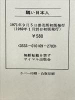 醜い日本人 : 日本の沖縄意識
