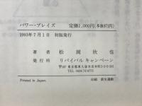 パワー・プレイズ