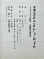 宇宙気学はあなたにとって何ですか