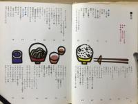江上トミの家庭料理5　ご飯・めん類・パン・お菓子