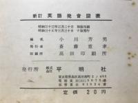 英語発音図表