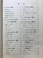 生きた日英米会話　絵で覚えるスピード應用