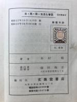 生きた日英米会話　絵で覚えるスピード應用