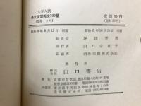 大学入試 長文演習英文100題