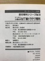 ドリキン土屋圭市のMT車ドラテク専科