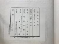 手相の見方