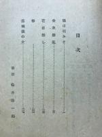 鶴は病みき