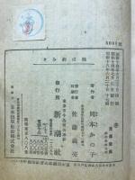 鶴は病みき