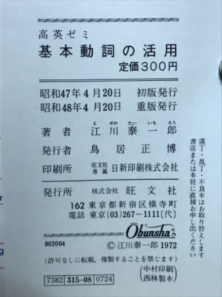高英ゼミ 基本動詞の活用 江川 泰一郎 著 基本動詞の活用 : 高英ゼミ(江川泰一郎 著) / 古本倶楽部株式