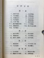 五路査拳(中文)
