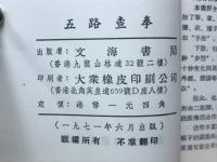 五路査拳(中文)