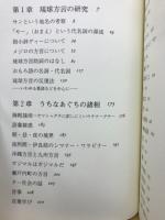 うちなあぐち考