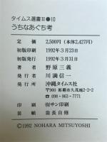 うちなあぐち考