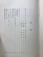 北緯二十九度線 : 時評でとらえた琉球十年