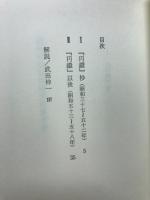 塩野谷仁句集　俳句文庫21
