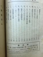 バイキンの国探検 第二の魔法のメガネ　萬病絶対免疫法・英米ユダヤ細菌学批判