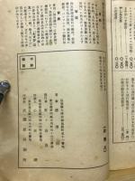 バイキンの国探検 第二の魔法のメガネ　萬病絶対免疫法・英米ユダヤ細菌学批判