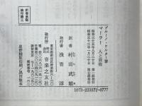 マーラー人と芸術